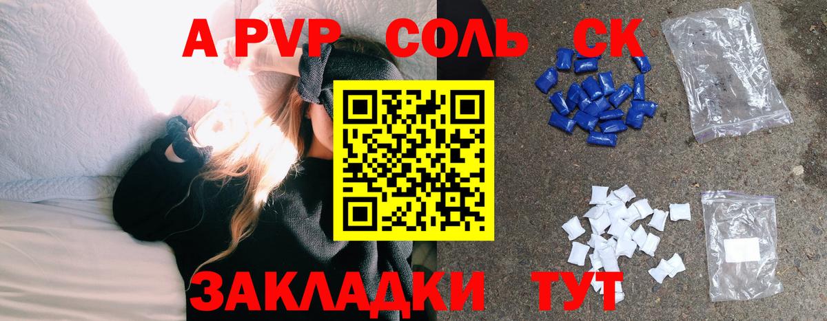 А ПВП Соль  Вход с VPN  A PVP крисы CK  A PVP мука  Похвистнево 