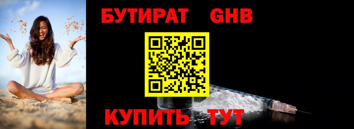 Бутират 99% Похвистнево