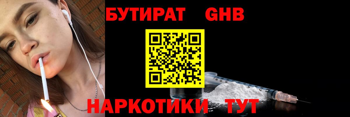 Похвистнево  БУТИРАТ вода  Вход с VPN 