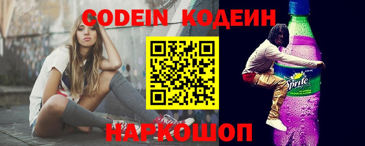 Похвистнево  закладка  Вход с VPN  Кодеин Purple Drank  Кодеин Purple Drank 