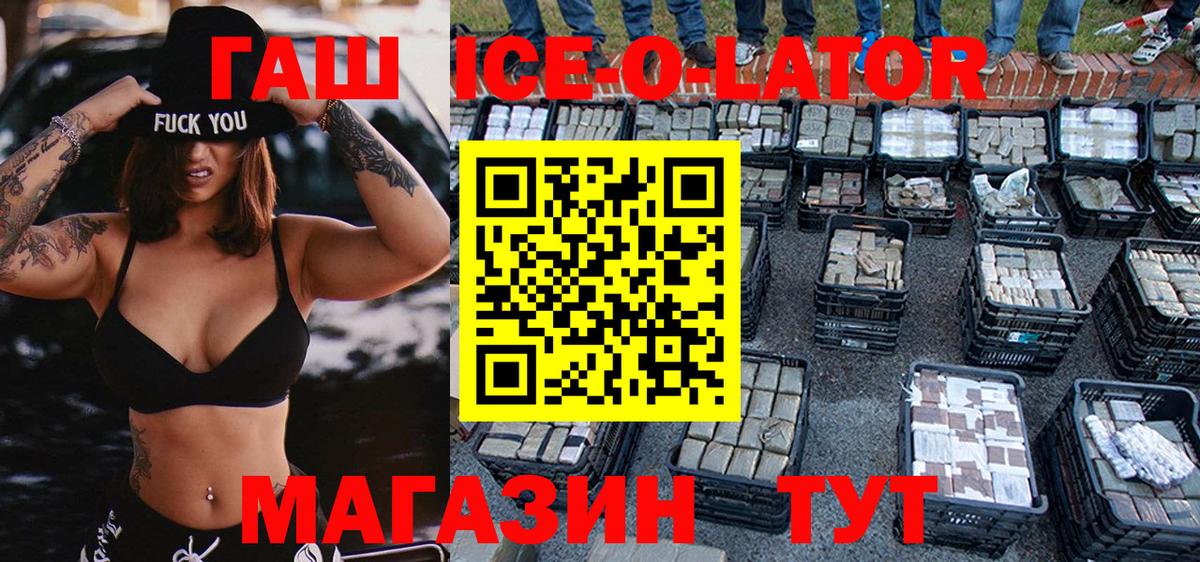 ГАШИШ Изолятор Похвистнево