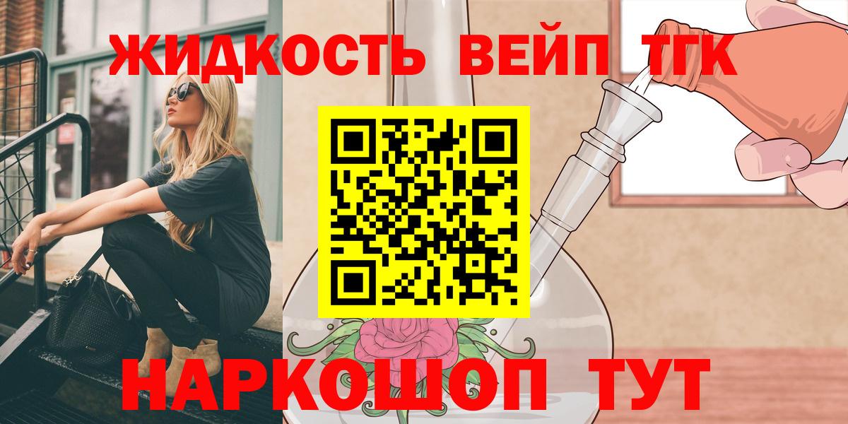 Дистиллят ТГК жижа Похвистнево